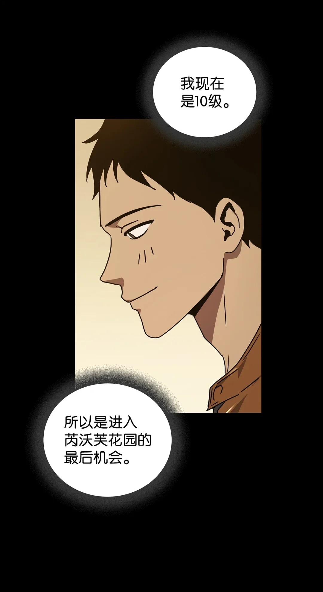 冰封玩家的归来 08 日记（1） 第63页