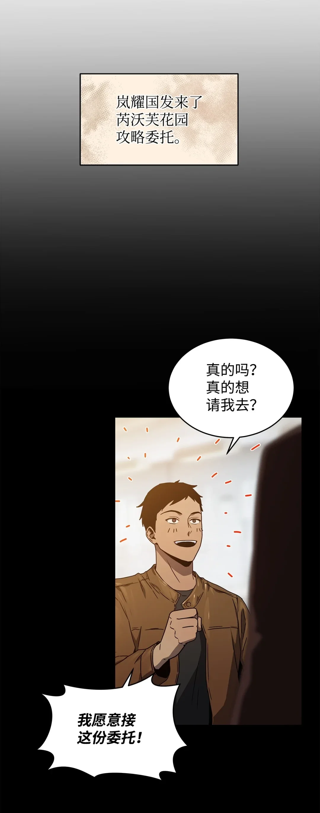 冰封玩家的归来 08 日记（1） 第58页
