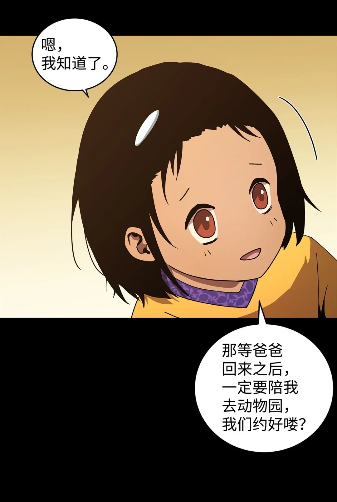 冰封玩家的归来 08 日记（1） 第83页