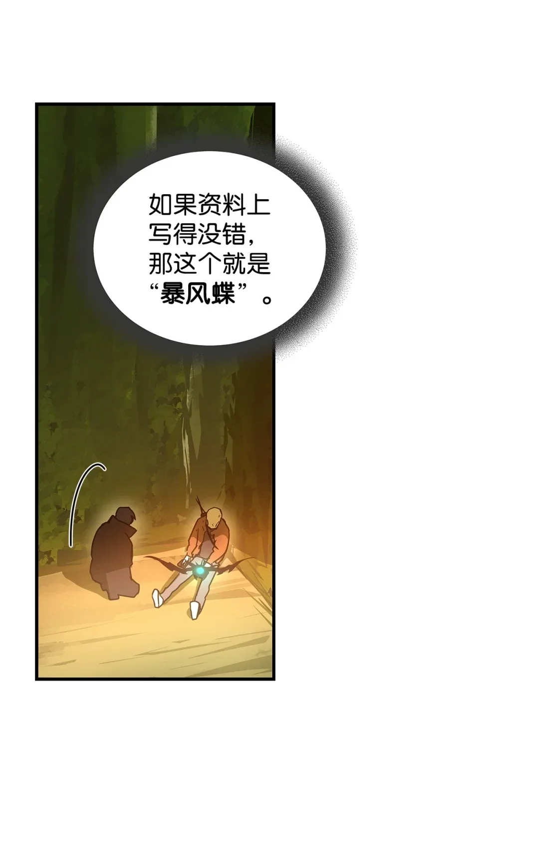 冰封玩家的归来 08 日记（1） 第49页