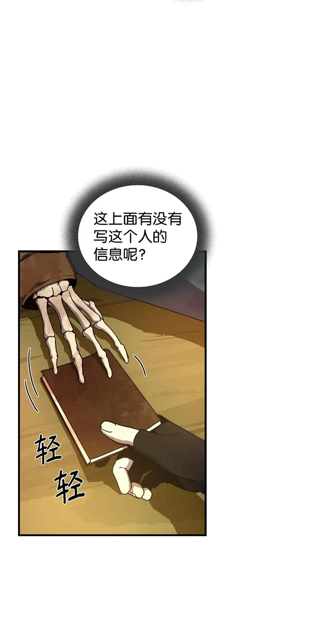 冰封玩家的归来 08 日记（1） 第56页