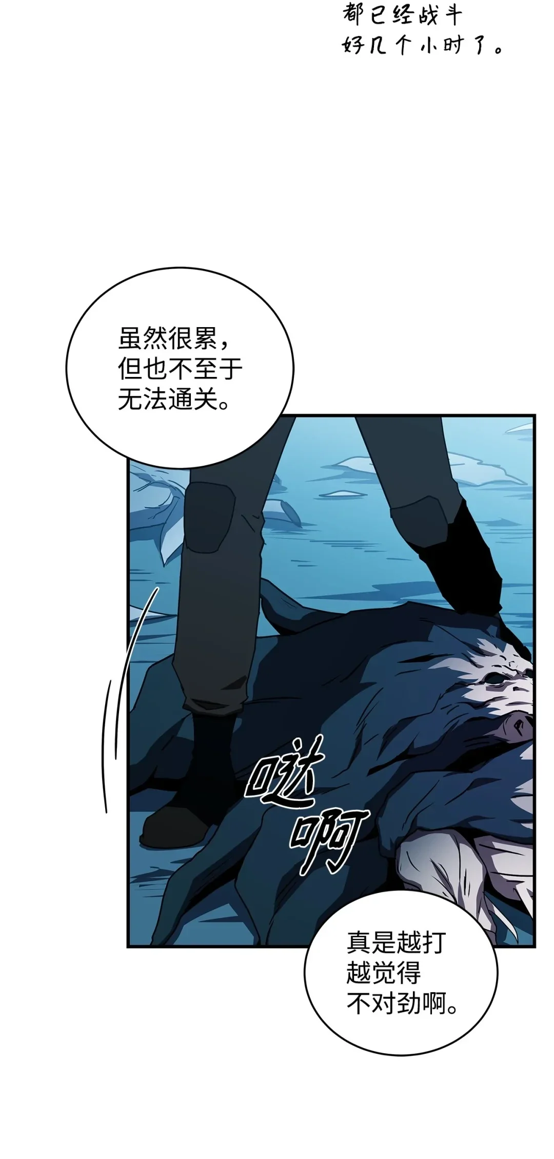 冰封玩家的归来 08 日记（1） 第18页