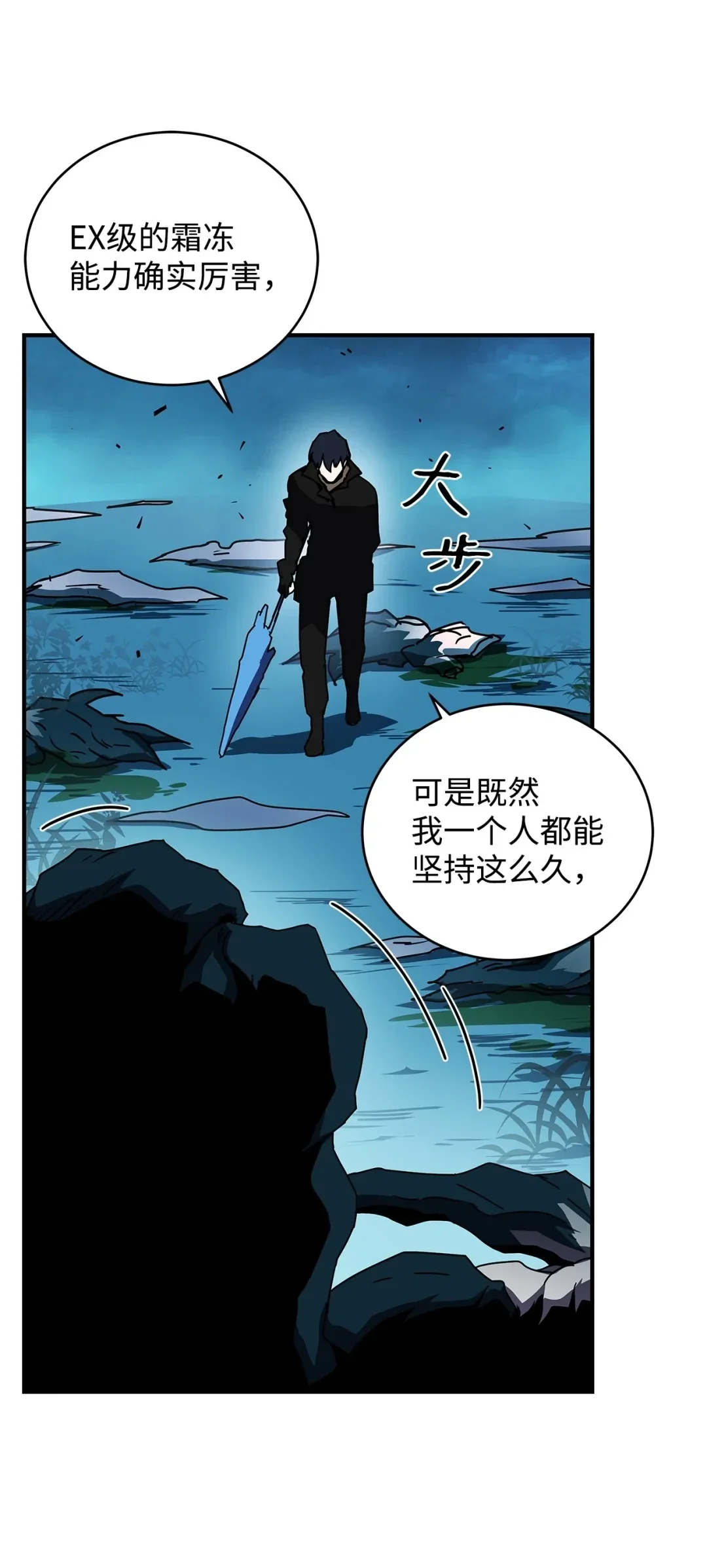 冰封玩家的归来 08 日记（1） 第19页