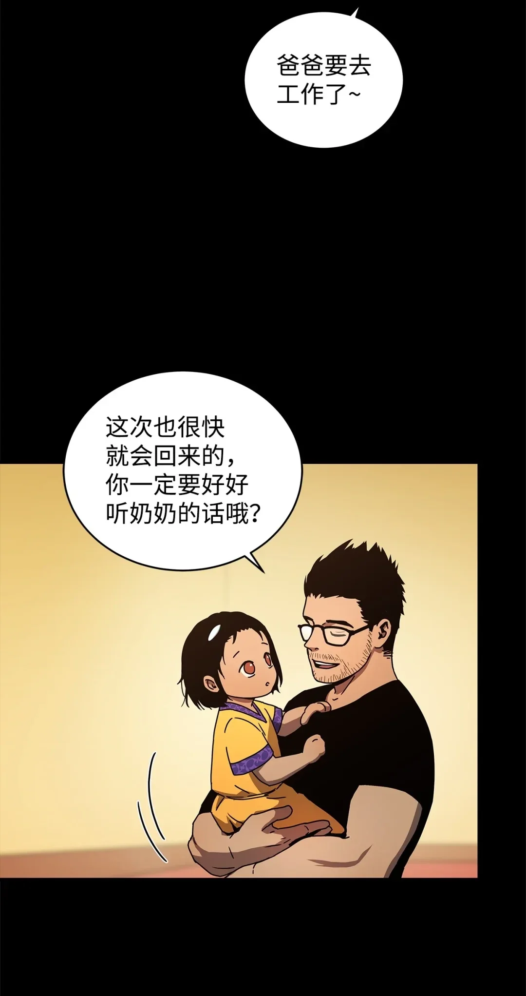 冰封玩家的归来 08 日记（1） 第81页
