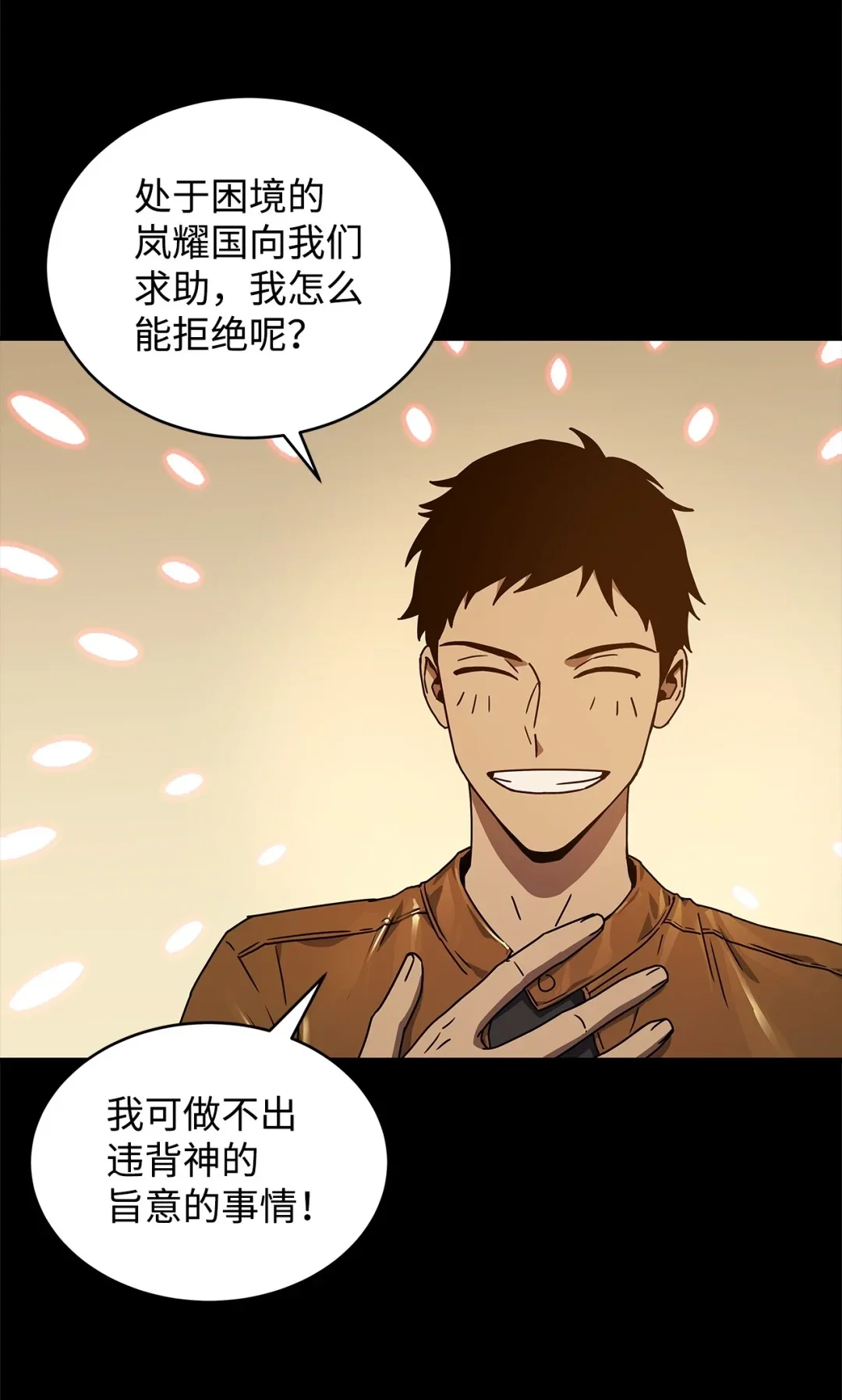 冰封玩家的归来 08 日记（1） 第62页