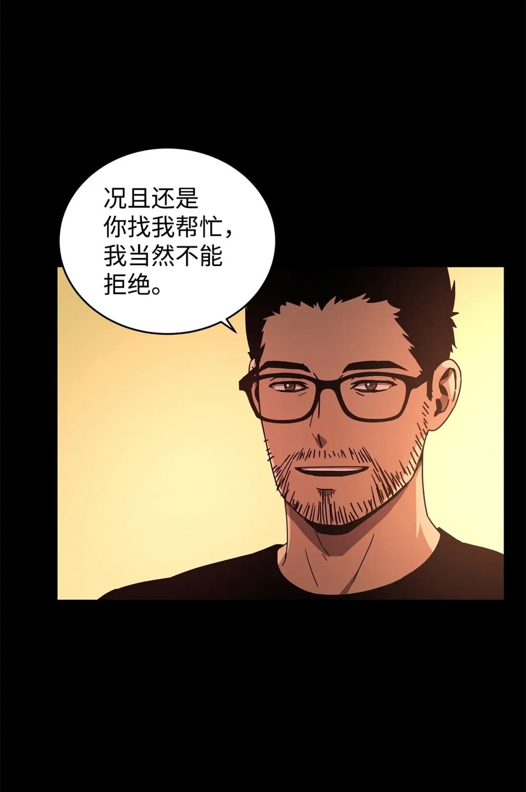 冰封玩家的归来 08 日记（1） 第88页