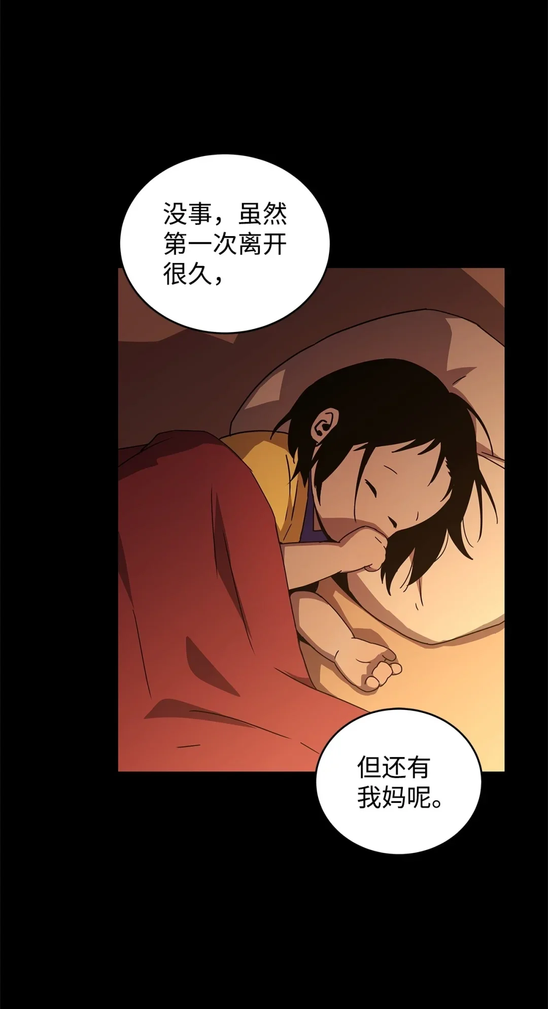 冰封玩家的归来 08 日记（1） 第87页