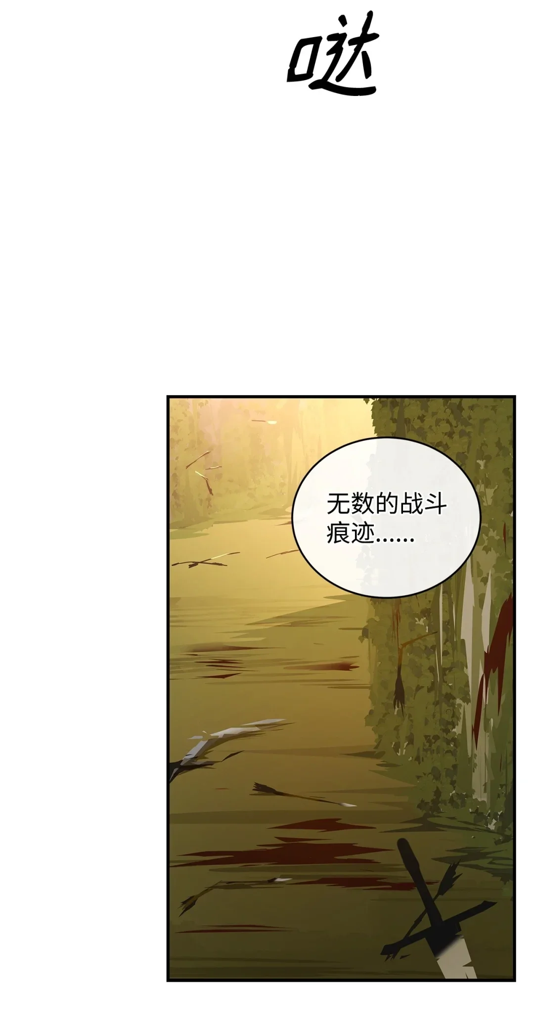 冰封玩家的归来 08 日记（1） 第41页