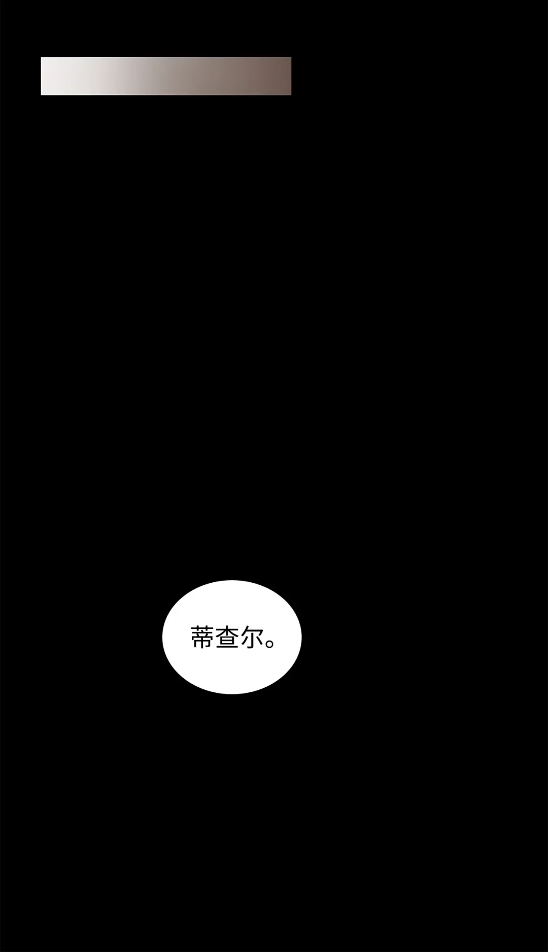 冰封玩家的归来 08 日记（1） 第59页