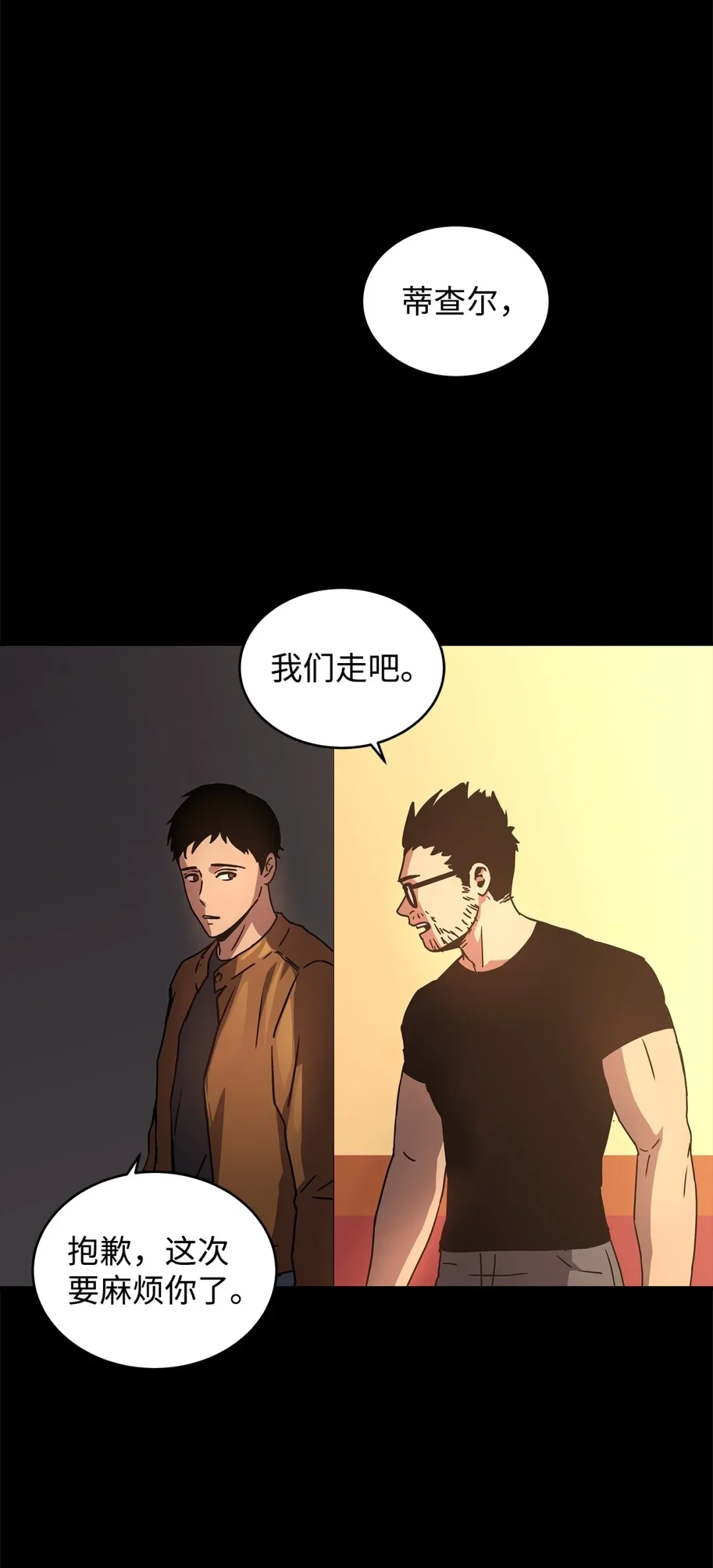 冰封玩家的归来 08 日记（1） 第86页