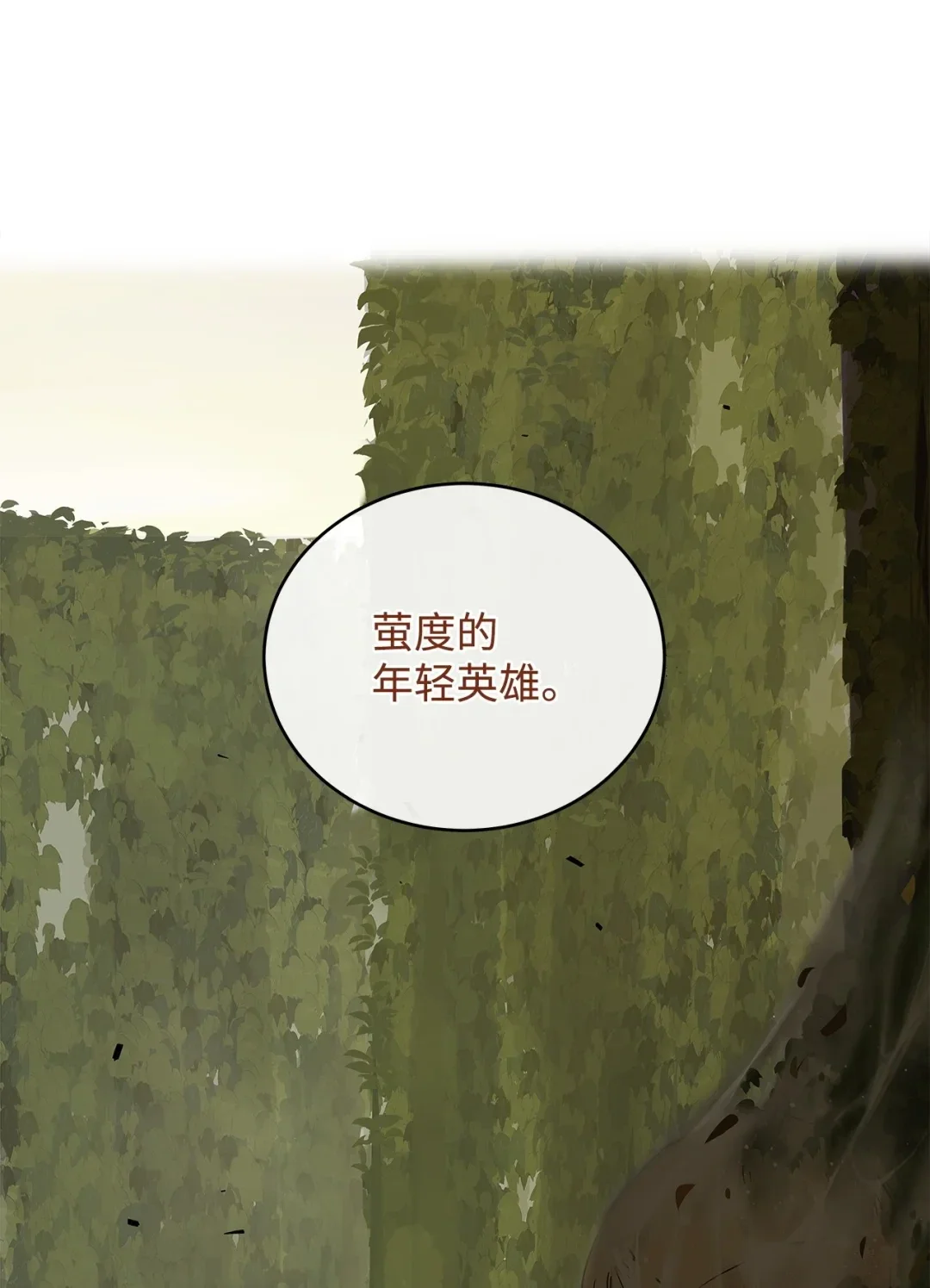 冰封玩家的归来 09 日记（2） 第115页
