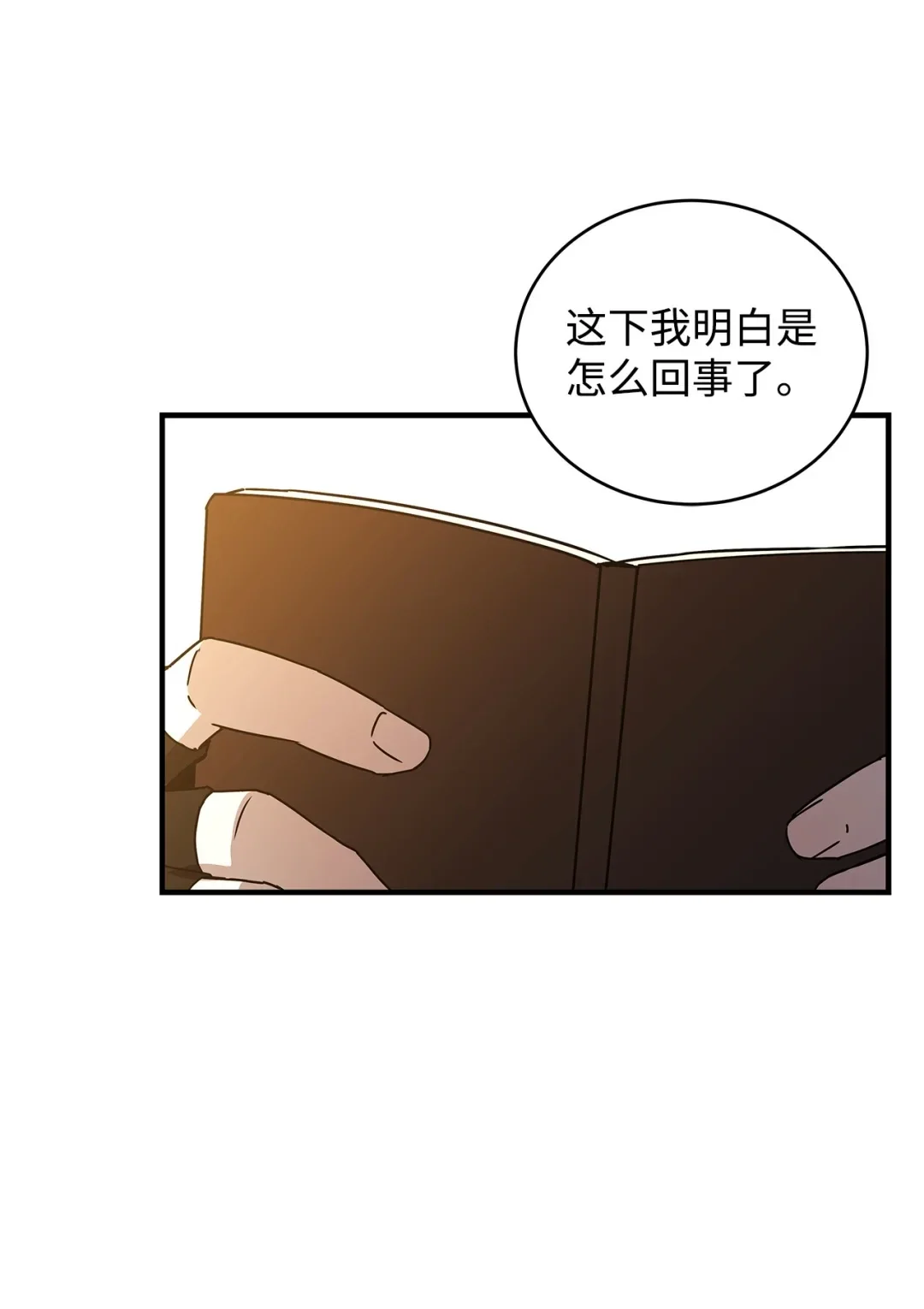 冰封玩家的归来 09 日记（2） 第104页