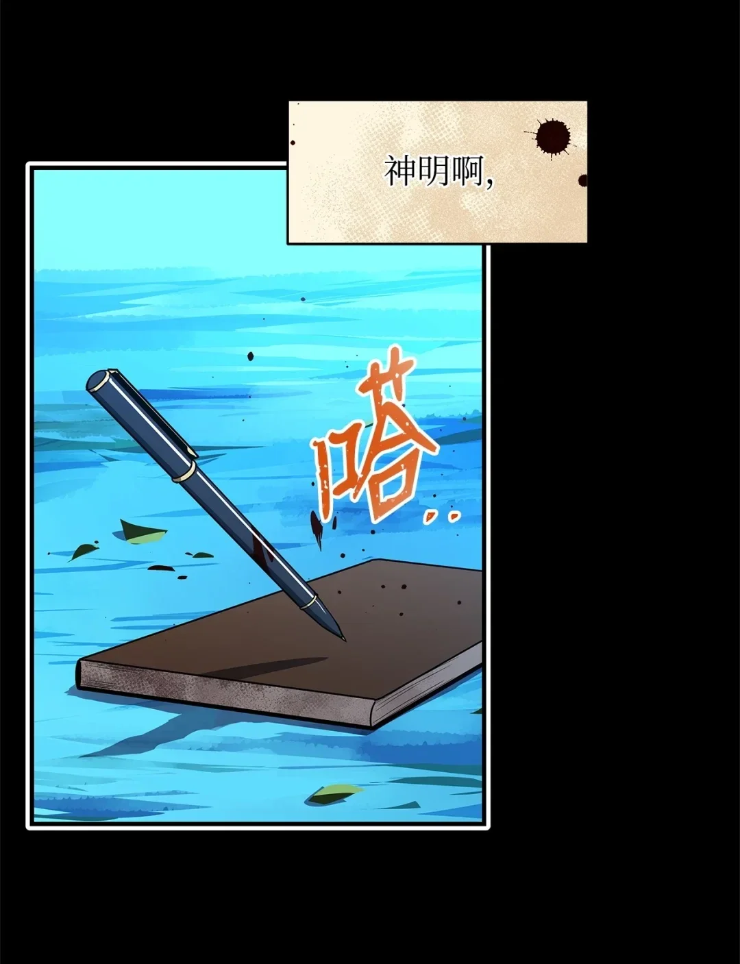冰封玩家的归来 09 日记（2） 第98页