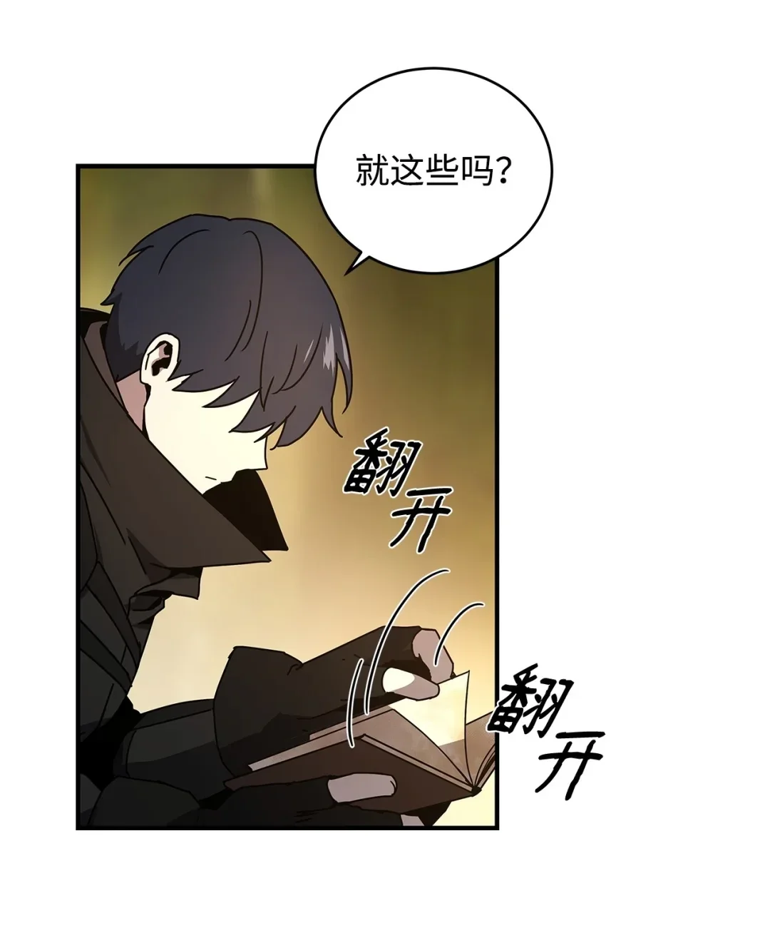 冰封玩家的归来 09 日记（2） 第91页