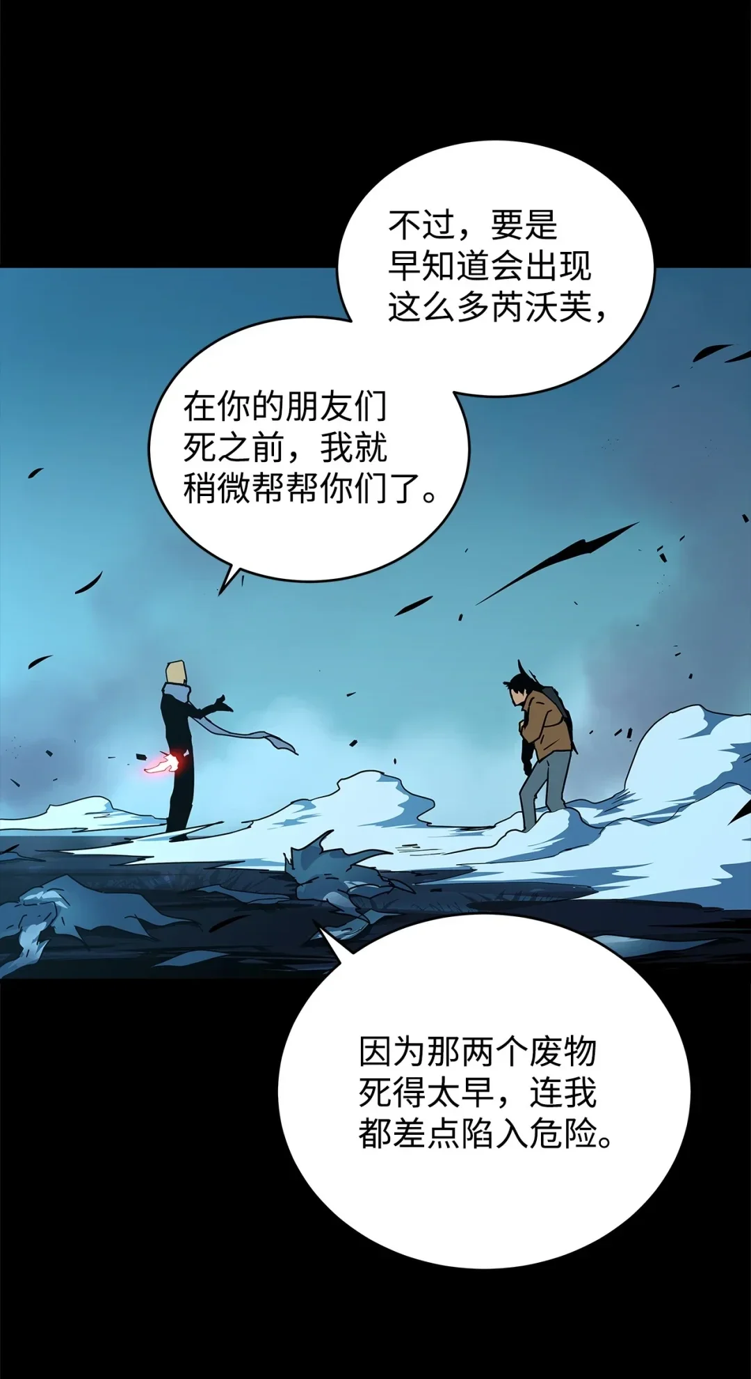 冰封玩家的归来 09 日记（2） 第60页