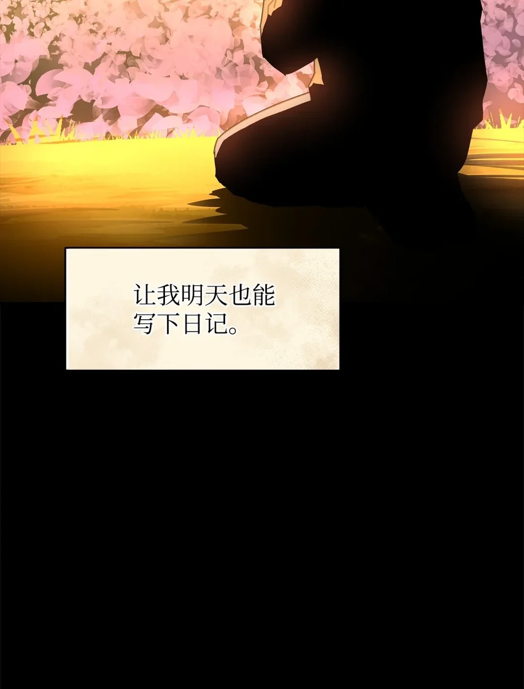 冰封玩家的归来 09 日记（2） 第32页
