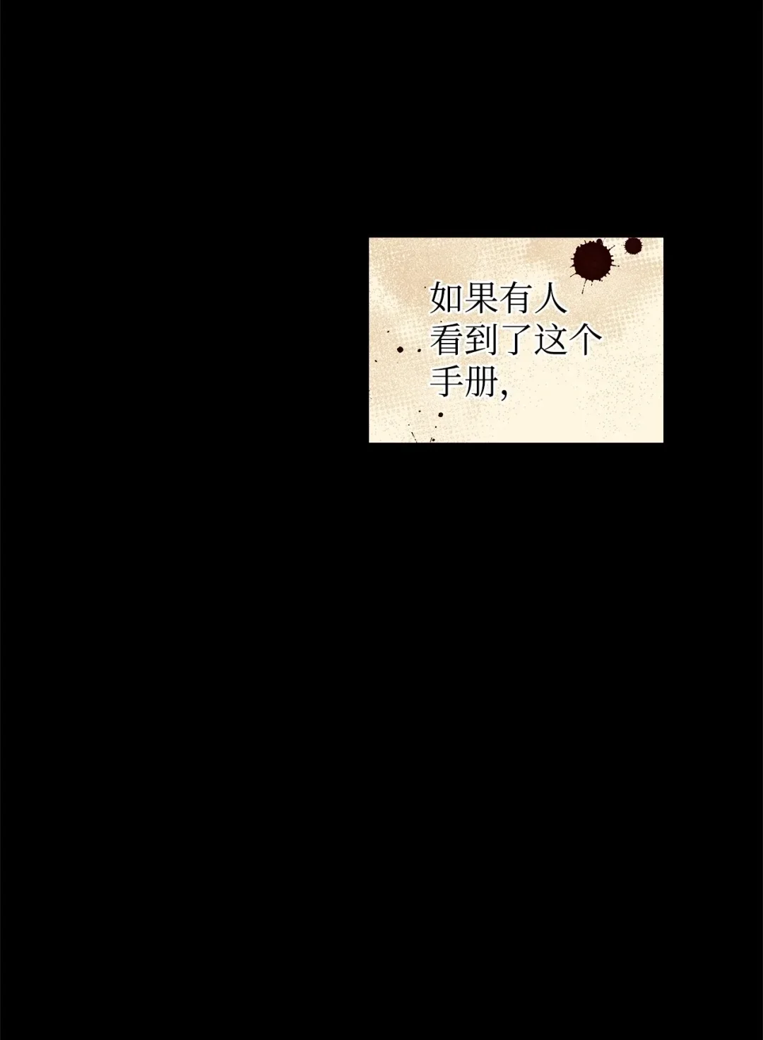 冰封玩家的归来 09 日记（2） 第87页