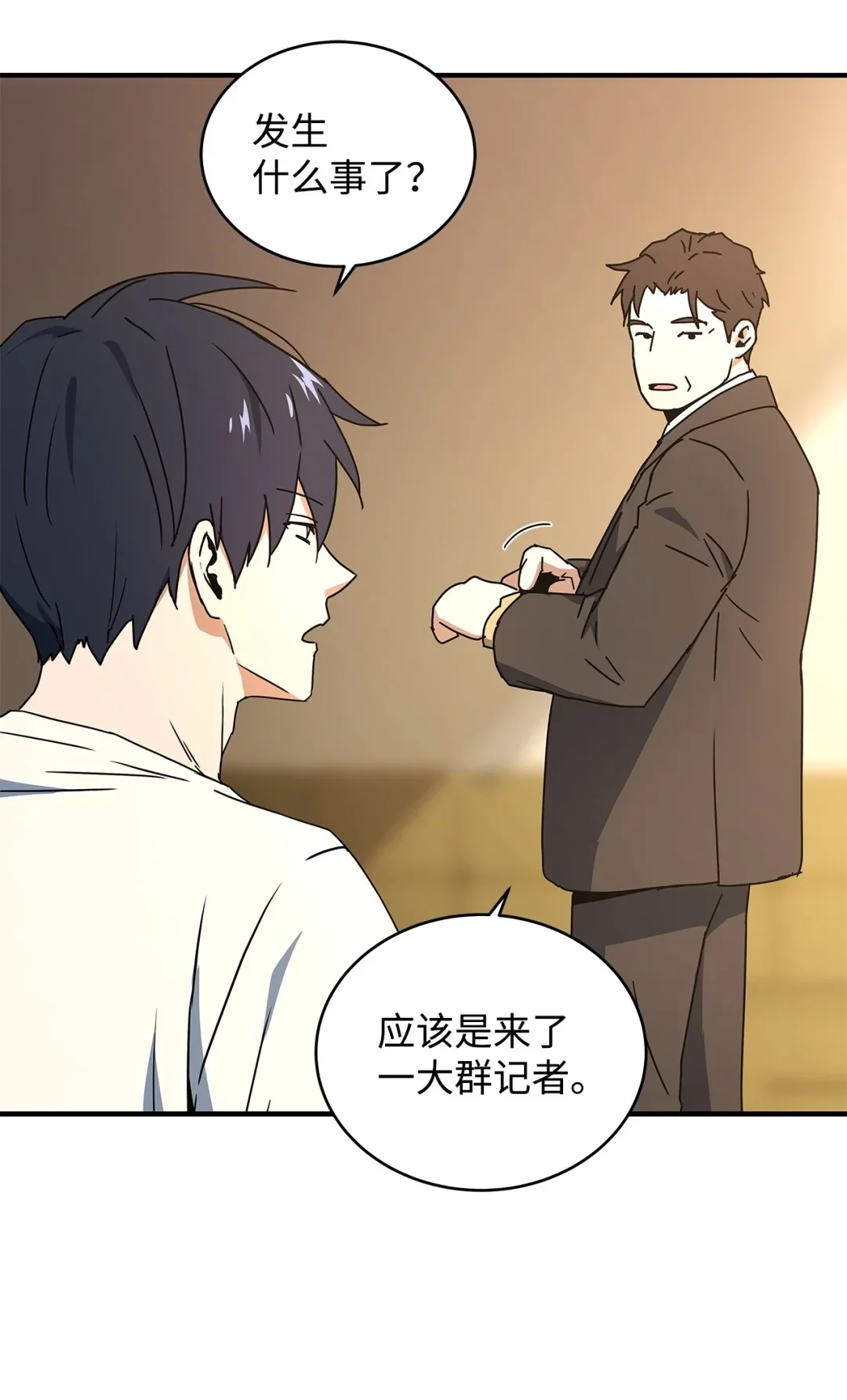 冰封玩家的归来 10 记者见面会 第57页