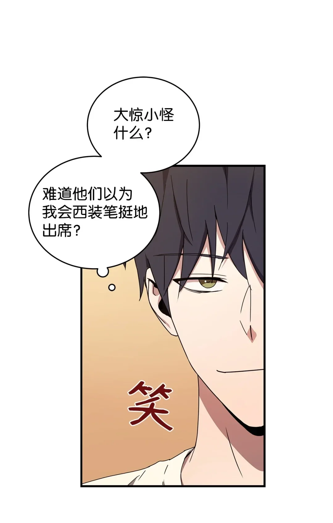 冰封玩家的归来 10 记者见面会 第75页