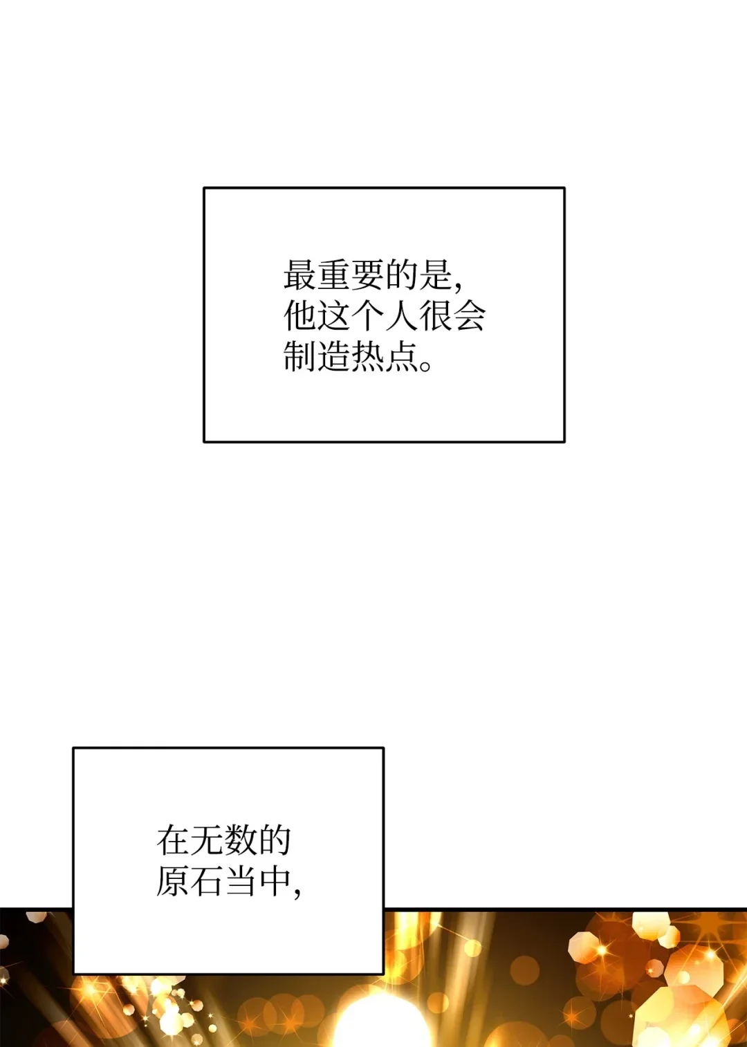 冰封玩家的归来 10 记者见面会 第67页