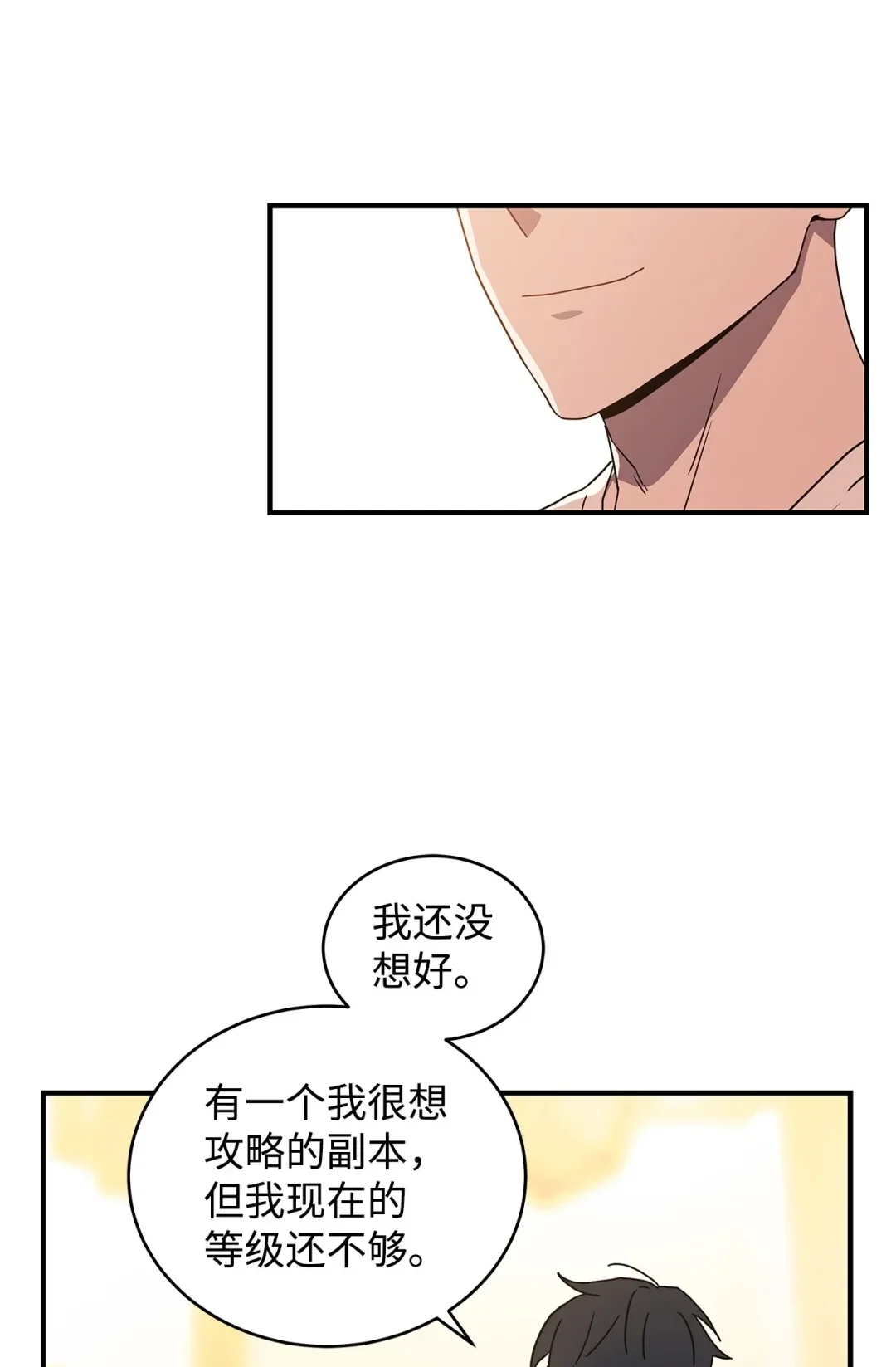 冰封玩家的归来 10 记者见面会 第85页