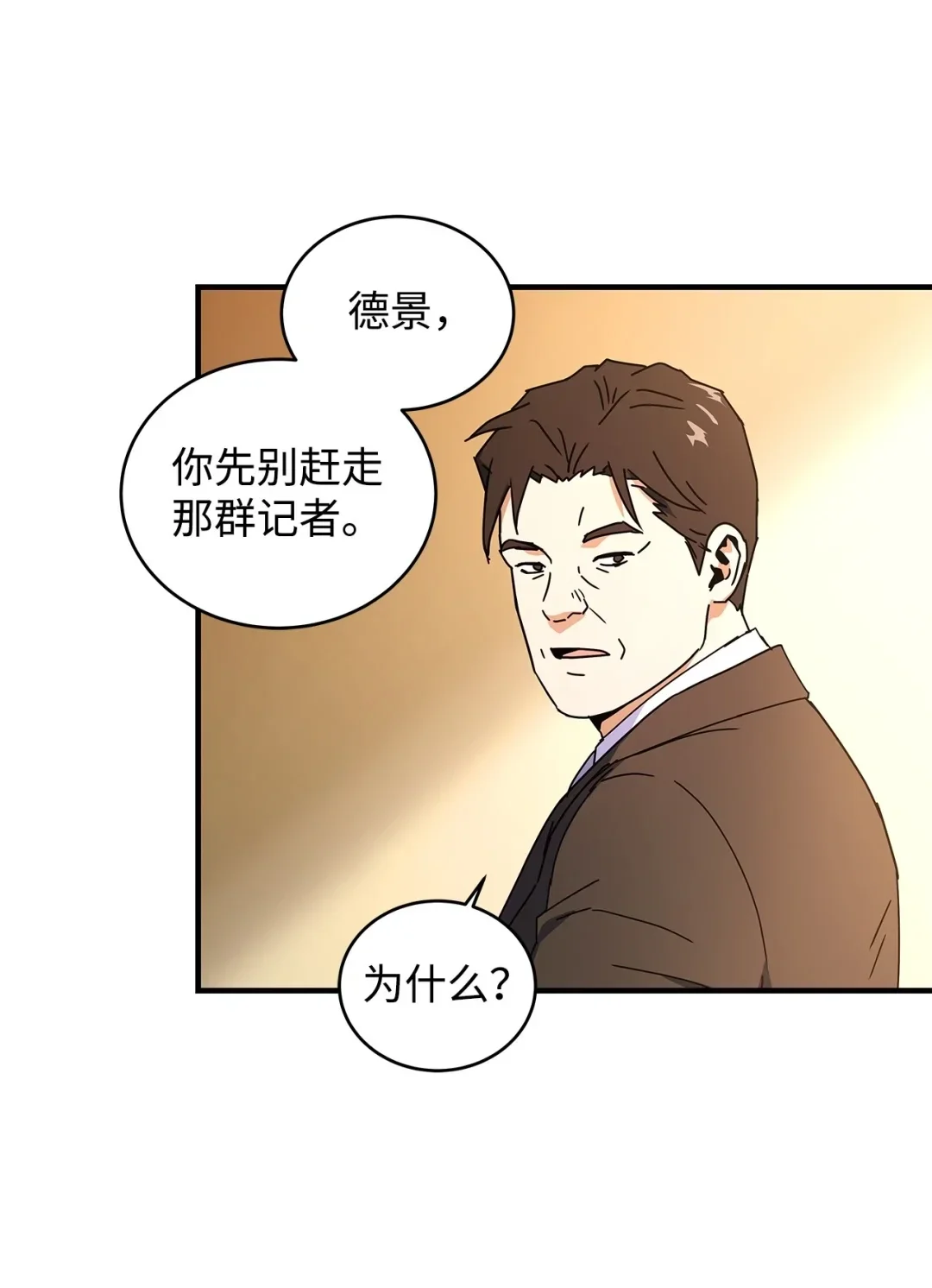 冰封玩家的归来 10 记者见面会 第59页