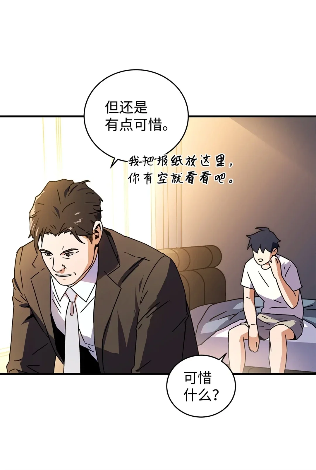 冰封玩家的归来 10 记者见面会 第12页