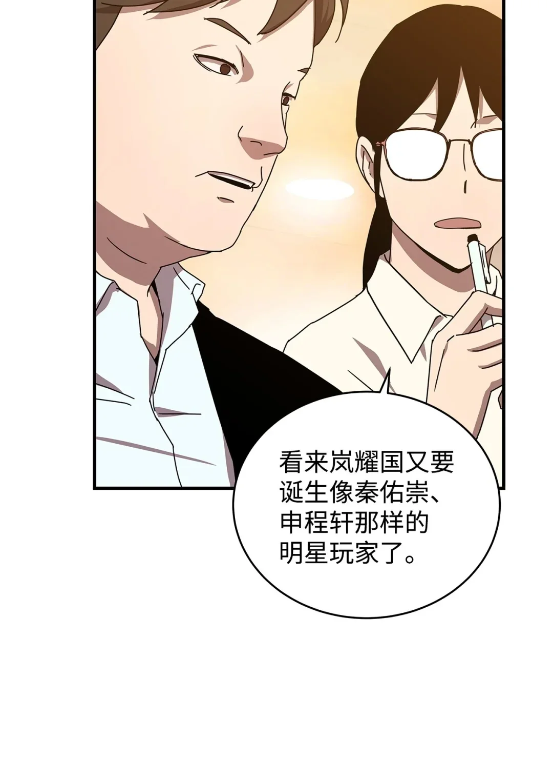 冰封玩家的归来 10 记者见面会 第66页
