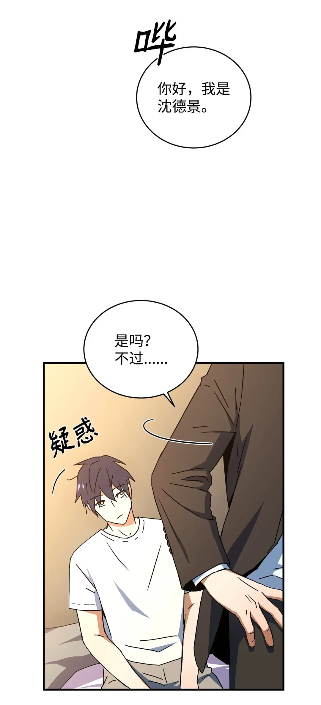 冰封玩家的归来 10 记者见面会 第54页