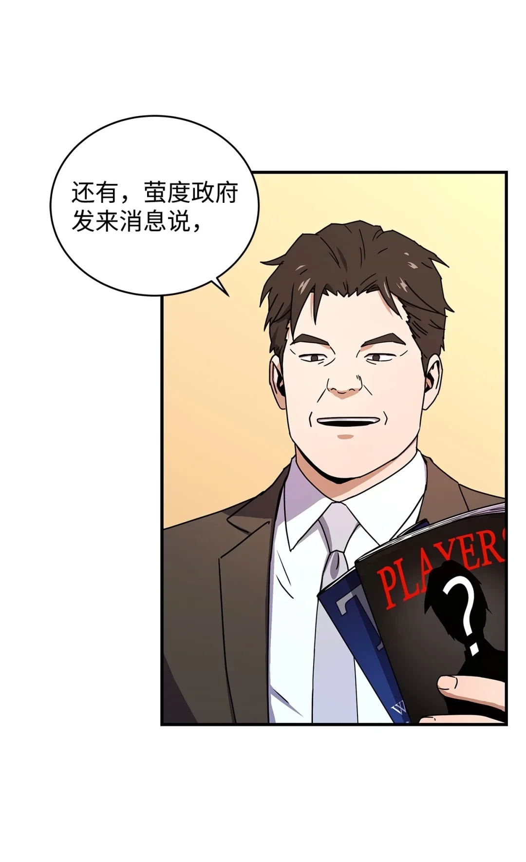 冰封玩家的归来 10 记者见面会 第7页