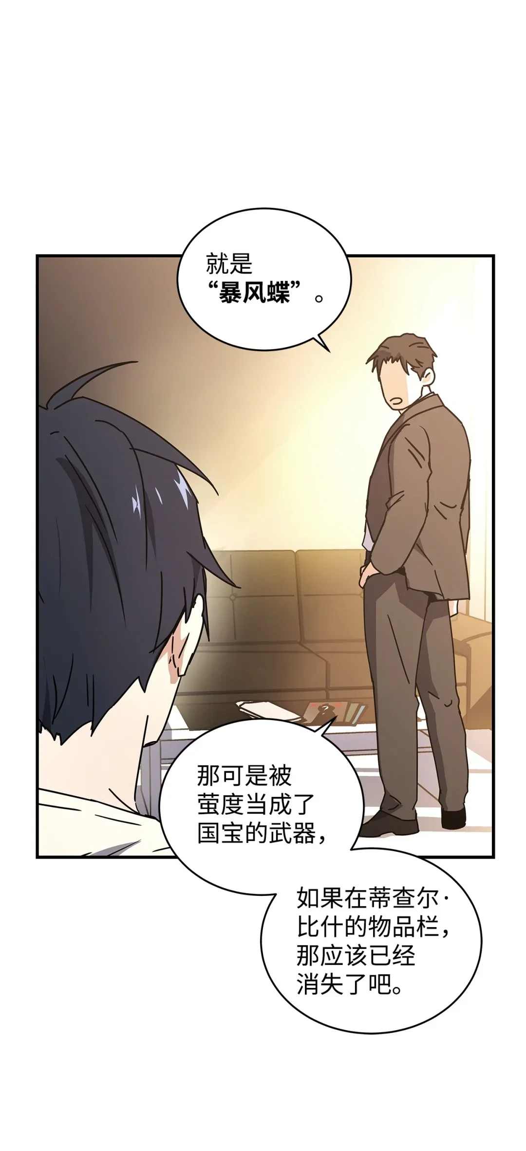冰封玩家的归来 10 记者见面会 第13页