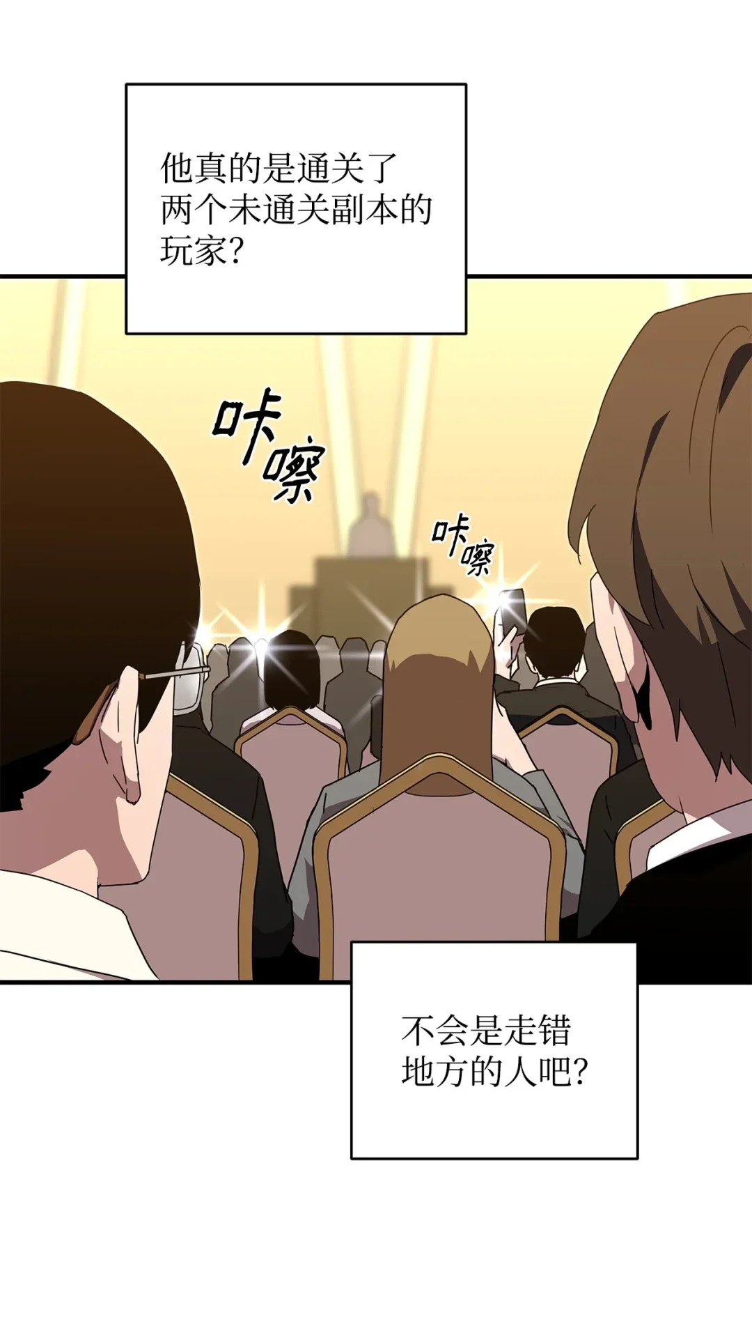 冰封玩家的归来 10 记者见面会 第74页