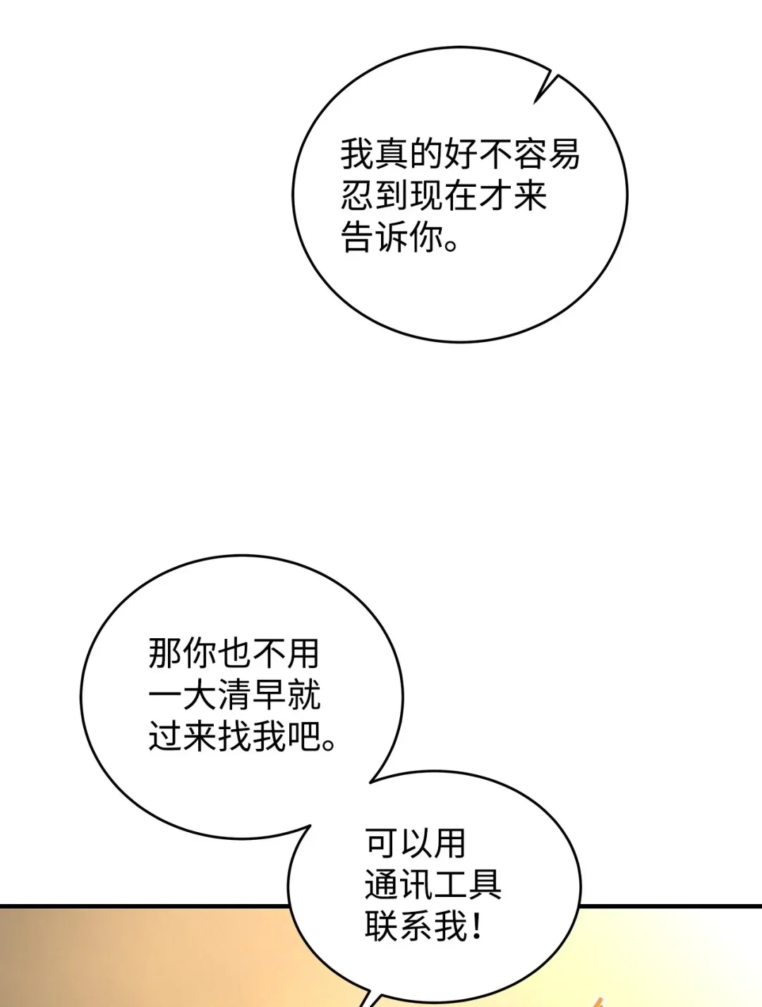 冰封玩家的归来 10 记者见面会 第5页