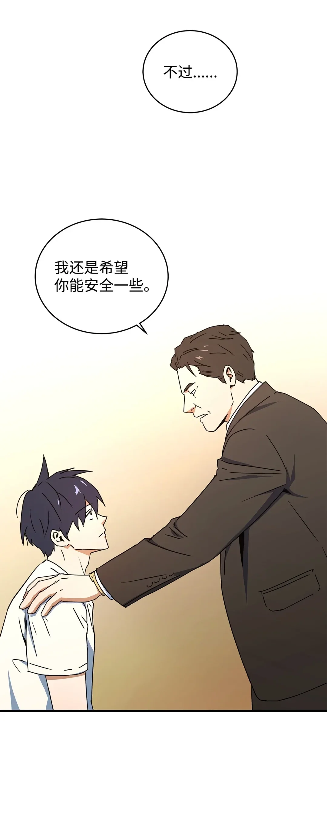 冰封玩家的归来 10 记者见面会 第47页