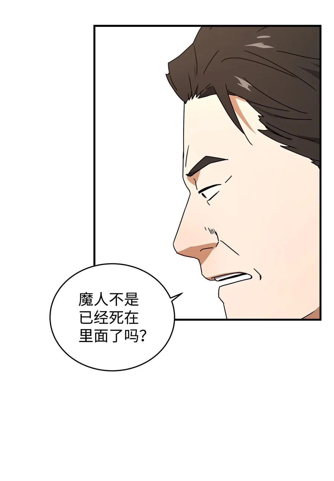 冰封玩家的归来 10 记者见面会 第29页