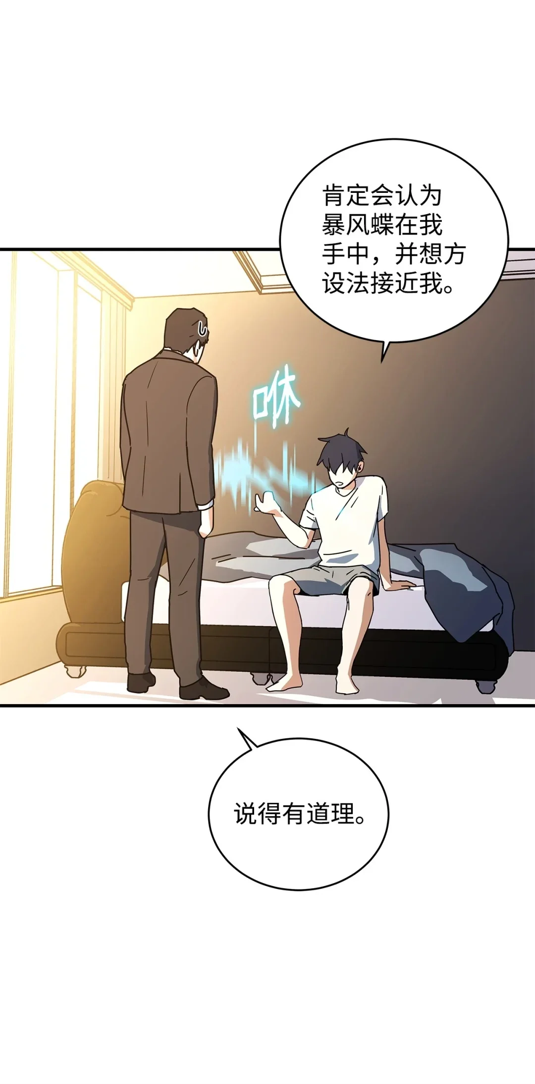 冰封玩家的归来 10 记者见面会 第34页