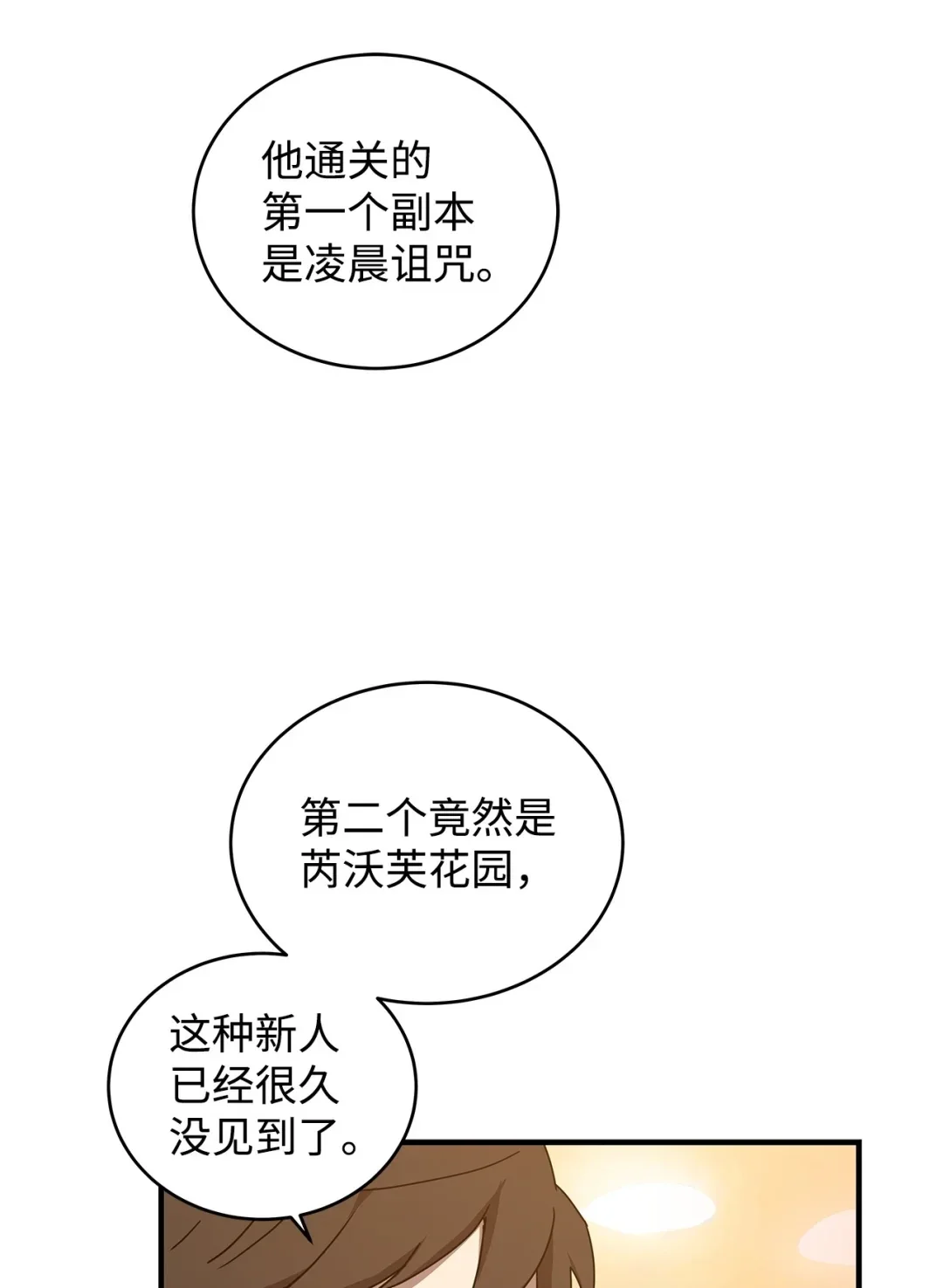 冰封玩家的归来 10 记者见面会 第65页