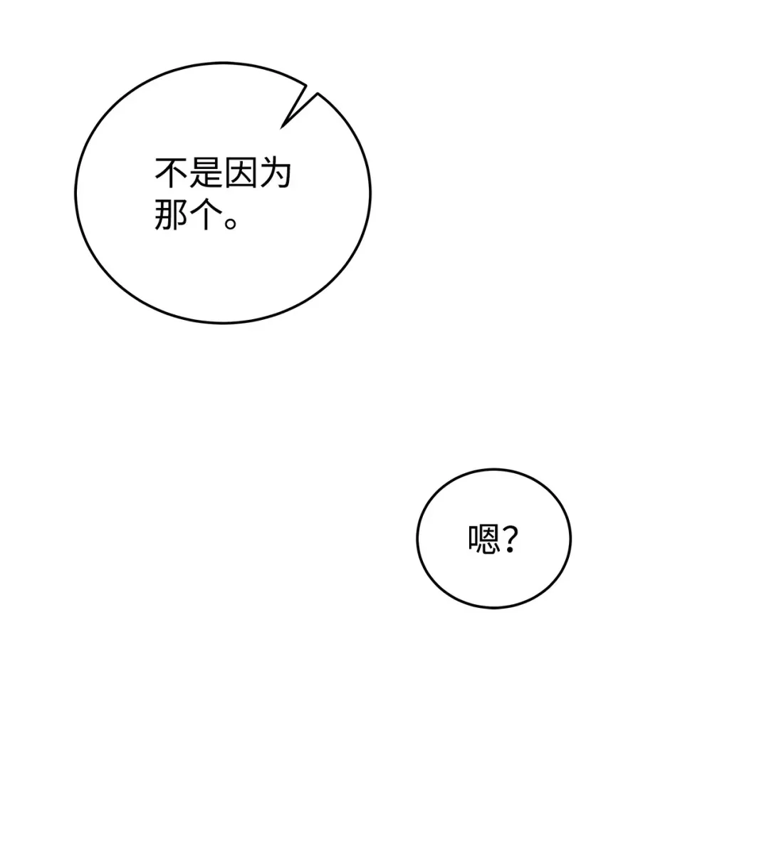 冰封玩家的归来 10 记者见面会 第27页