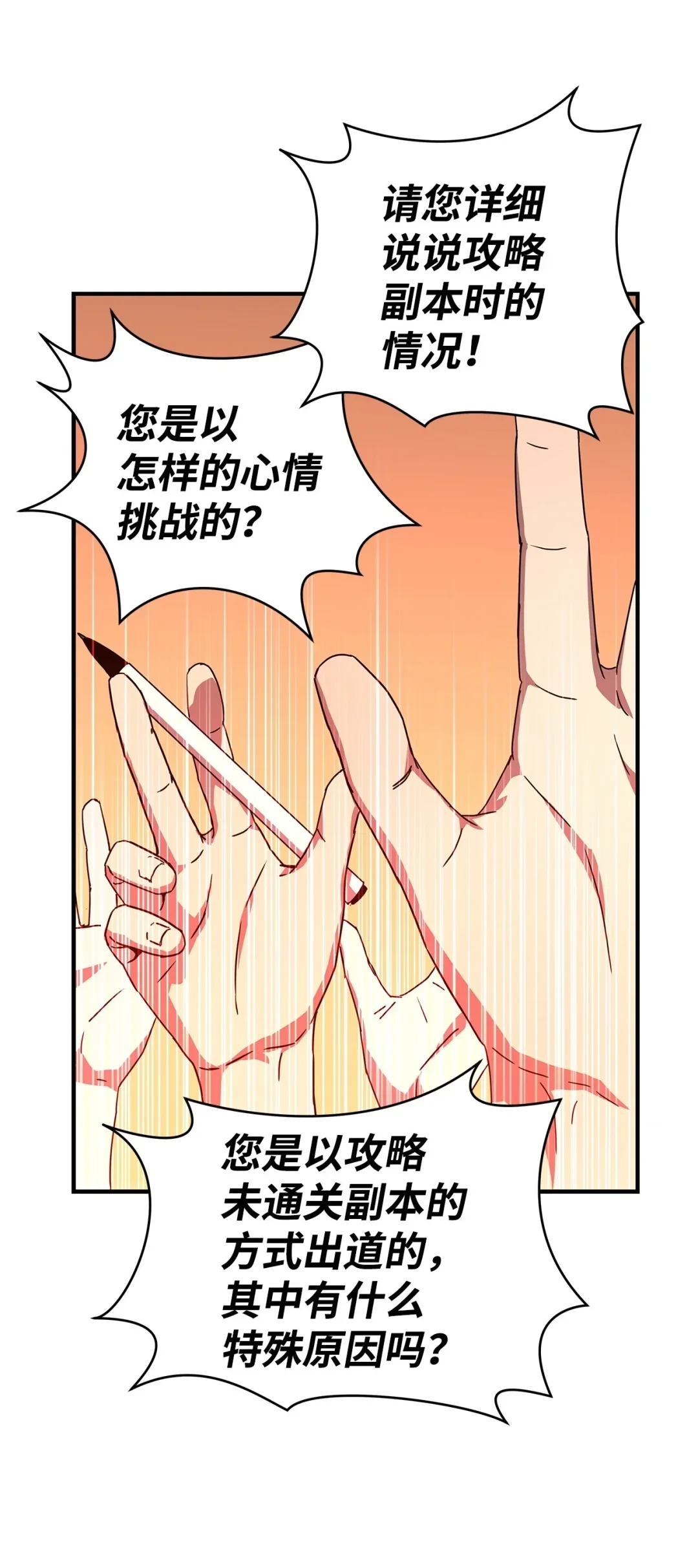 冰封玩家的归来 10 记者见面会 第79页