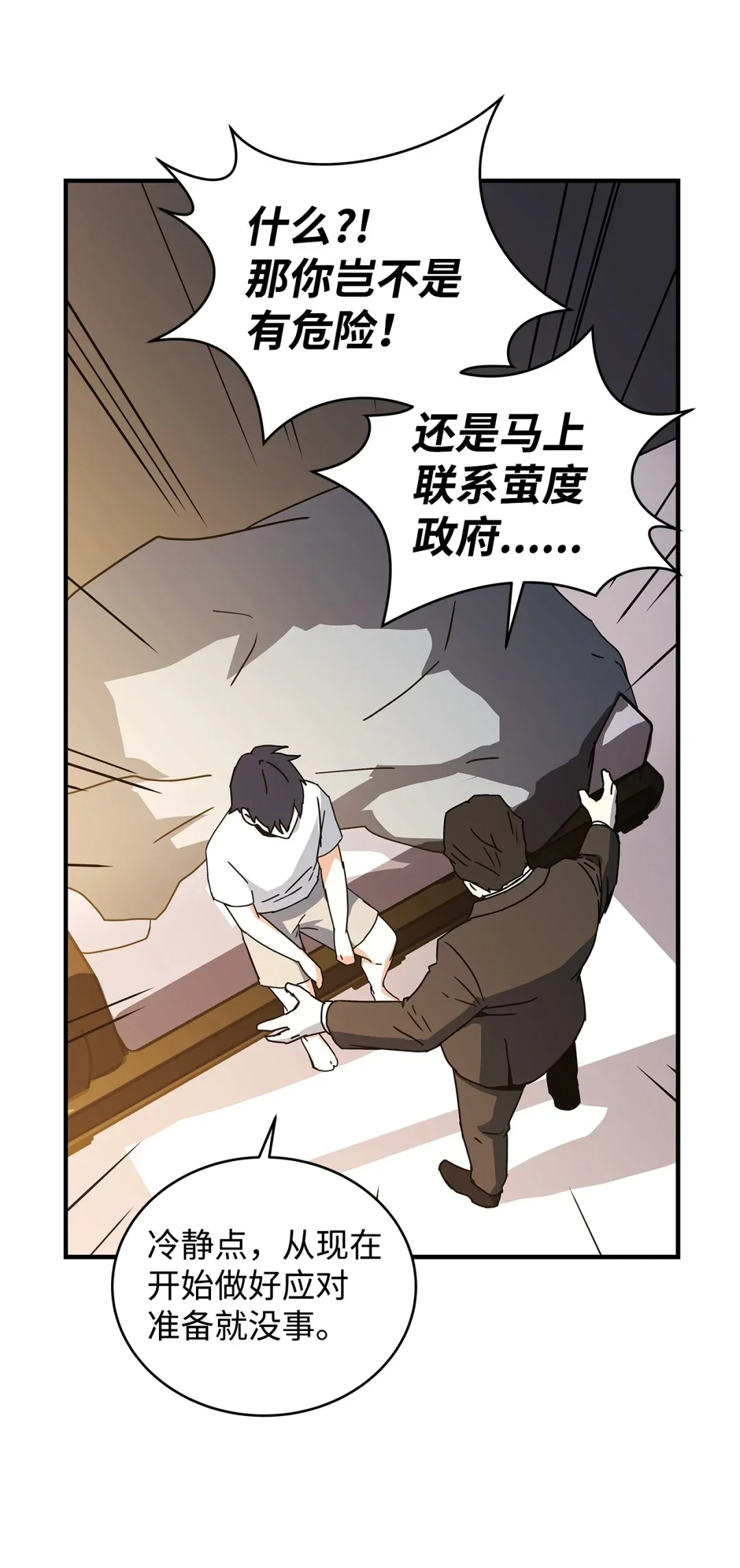 冰封玩家的归来 10 记者见面会 第42页