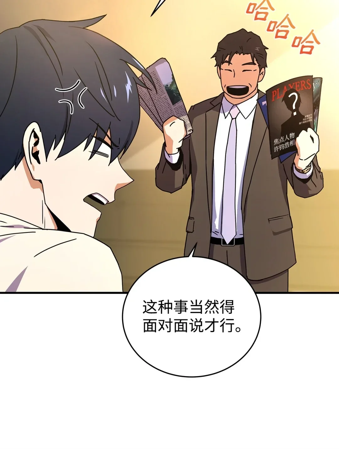 冰封玩家的归来 10 记者见面会 第6页