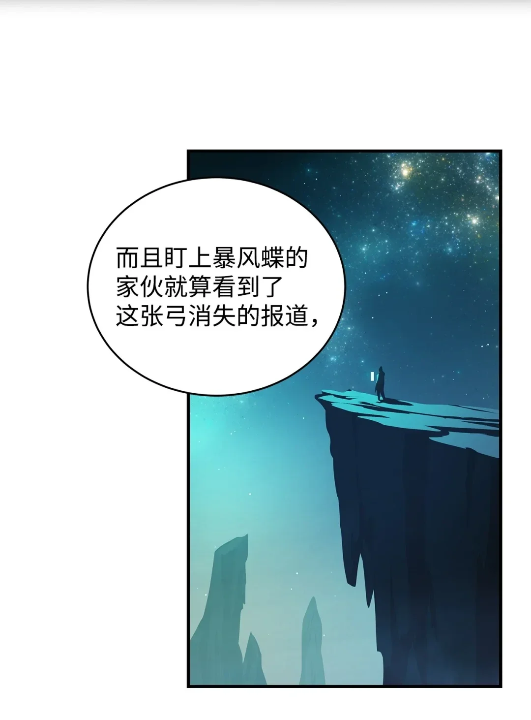 冰封玩家的归来 10 记者见面会 第31页