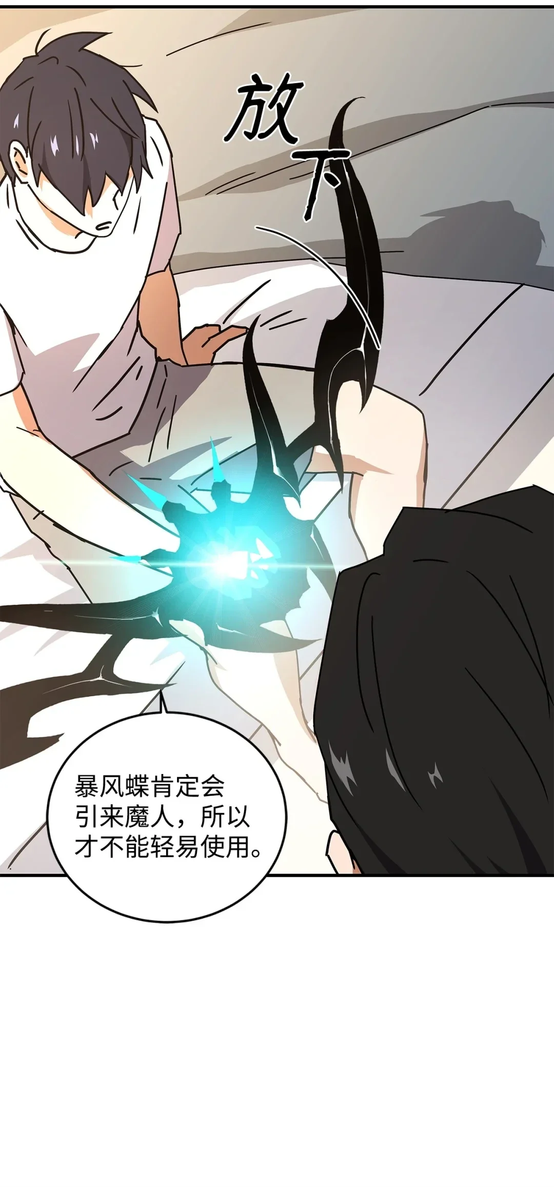 冰封玩家的归来 10 记者见面会 第28页
