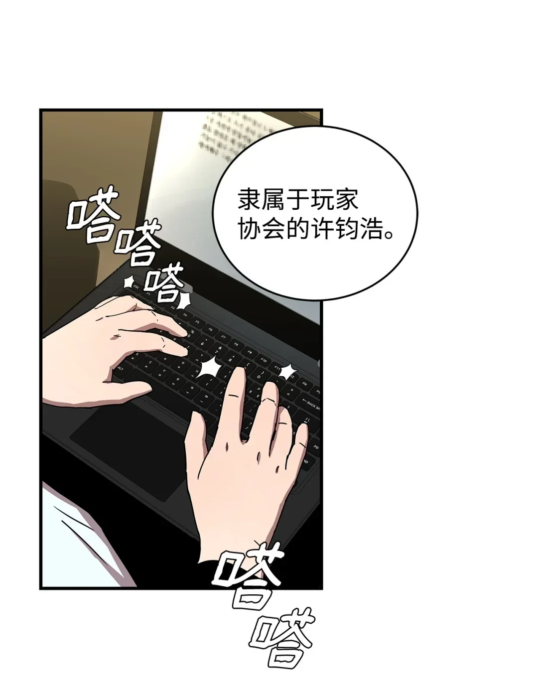 冰封玩家的归来 10 记者见面会 第64页