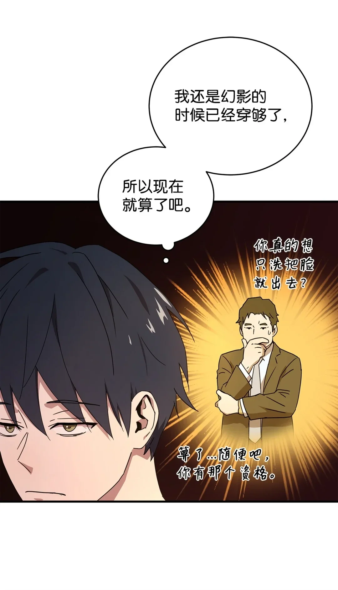 冰封玩家的归来 10 记者见面会 第76页