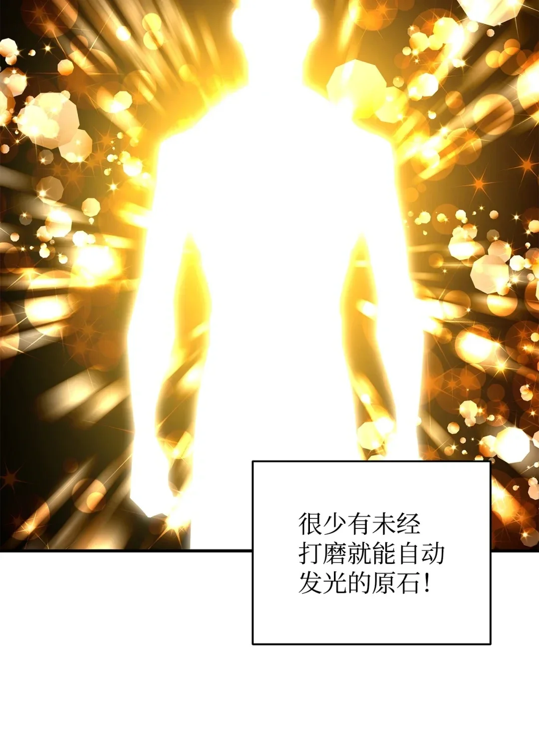 冰封玩家的归来 10 记者见面会 第68页