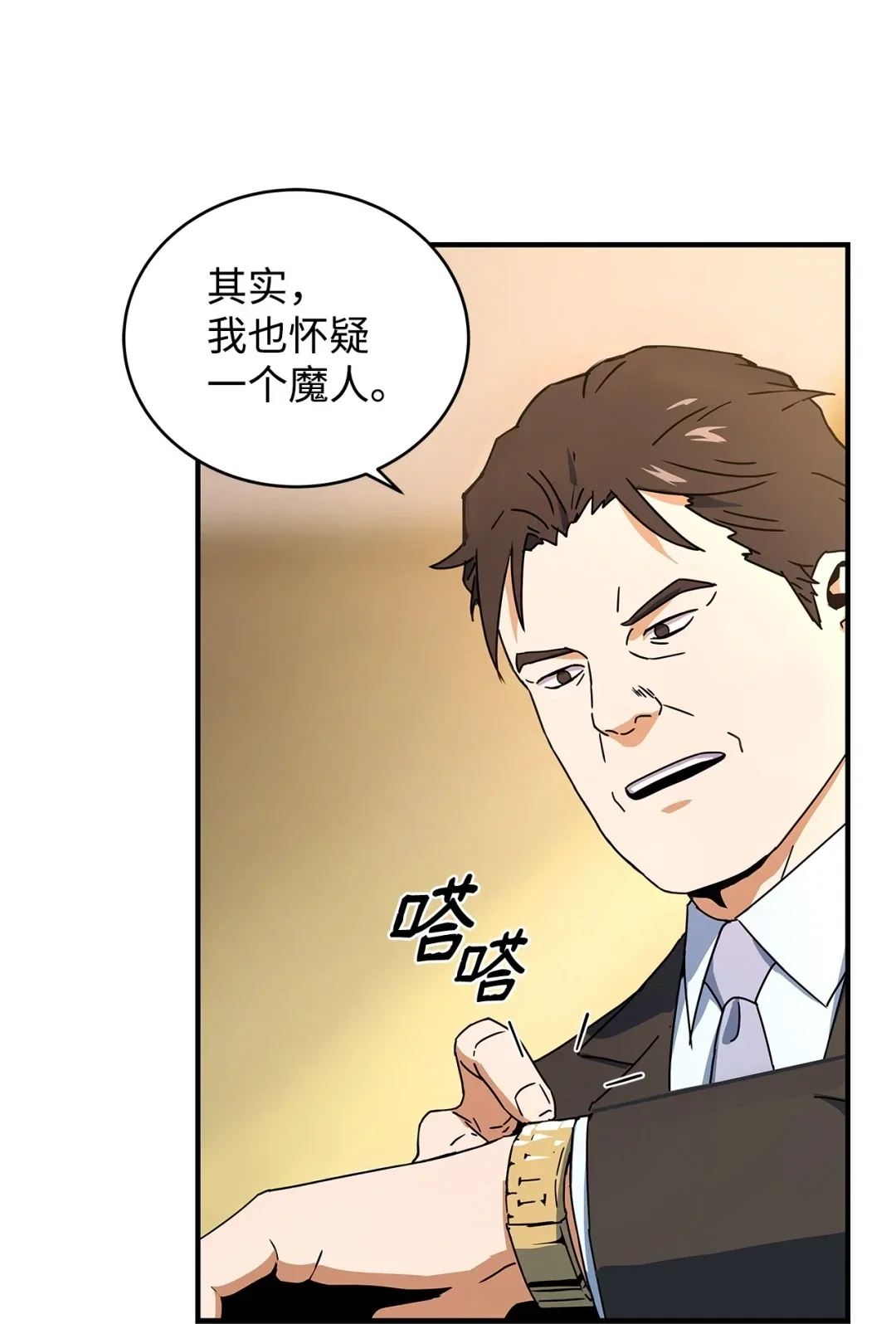冰封玩家的归来 10 记者见面会 第35页