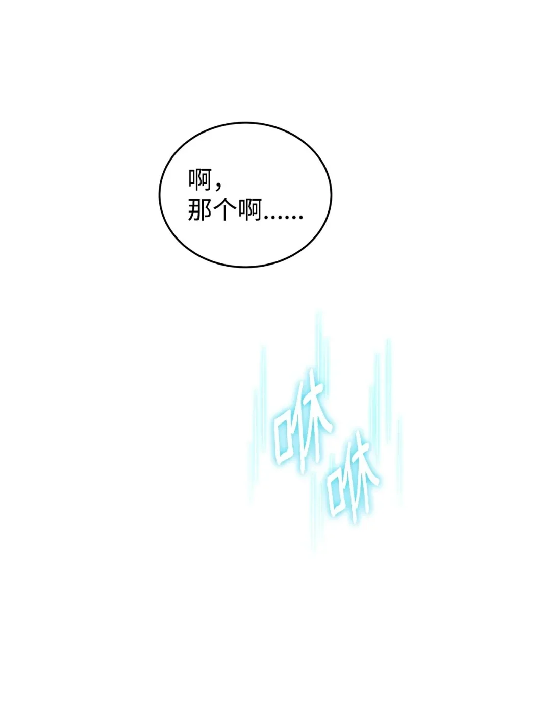 冰封玩家的归来 10 记者见面会 第14页