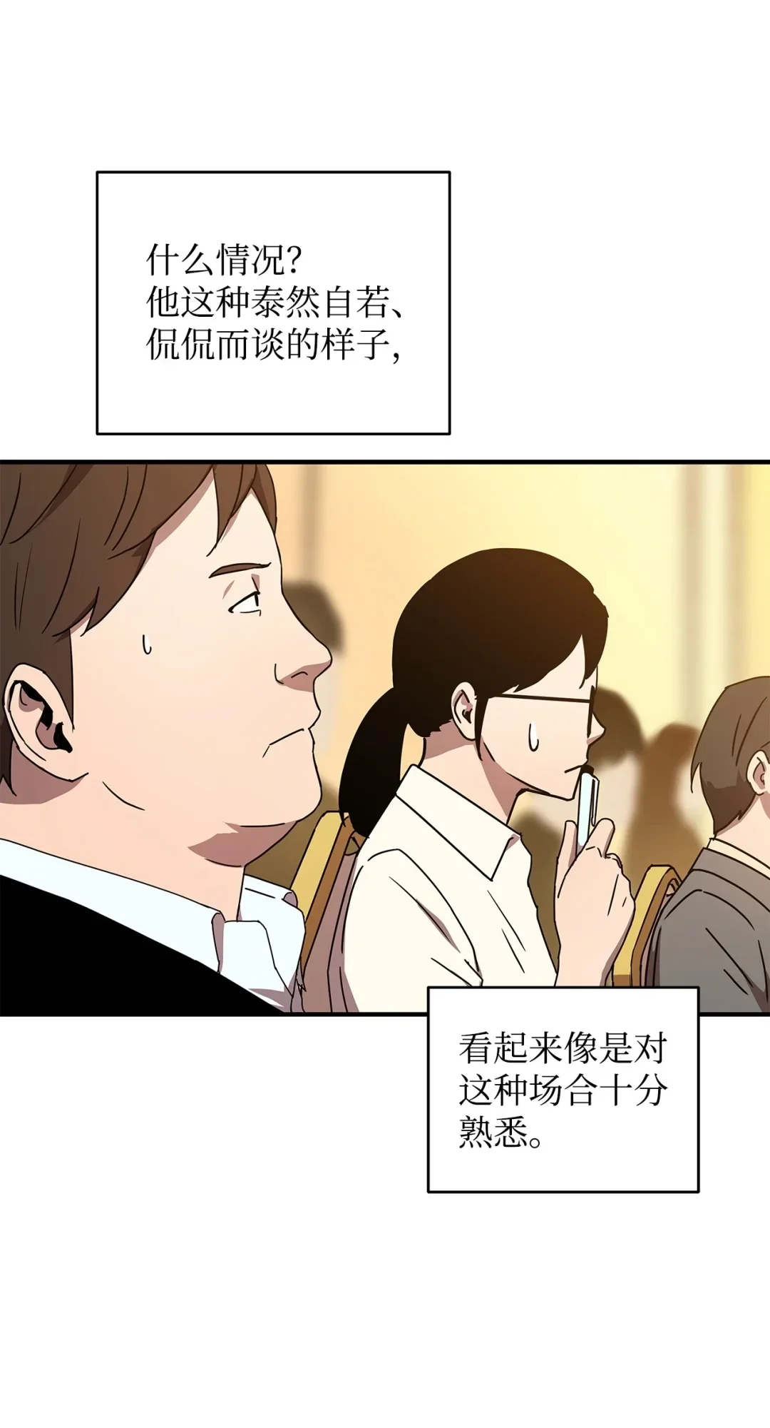 冰封玩家的归来 10 记者见面会 第82页