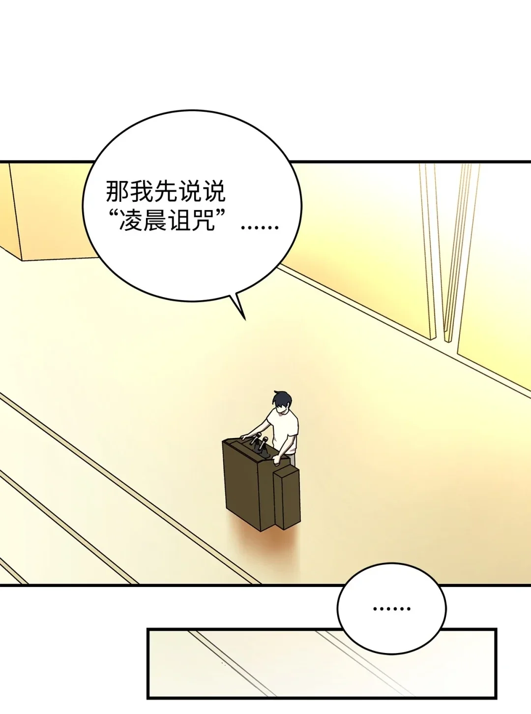 冰封玩家的归来 10 记者见面会 第80页